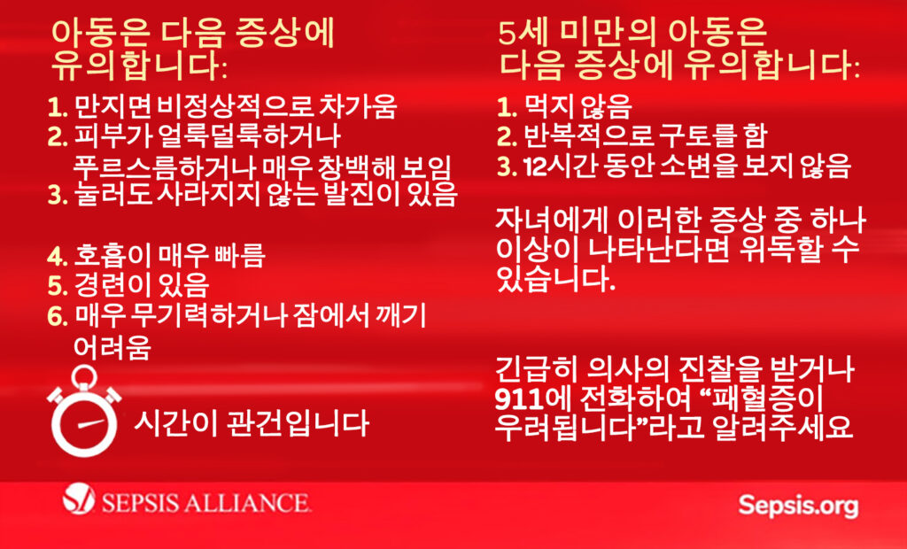 Sepsis alliance fact sheet of sepsis symptoms in a child